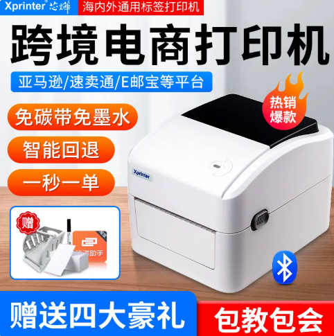 跨境电商热敏标签打印机