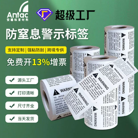 亚马逊WARNING警示标签