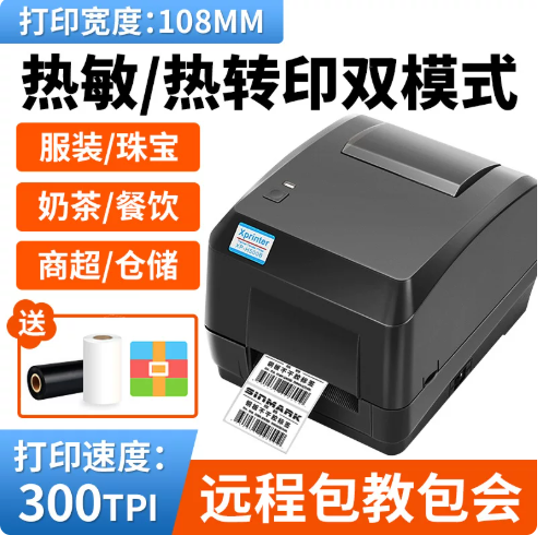 双模式仓储标签打印机