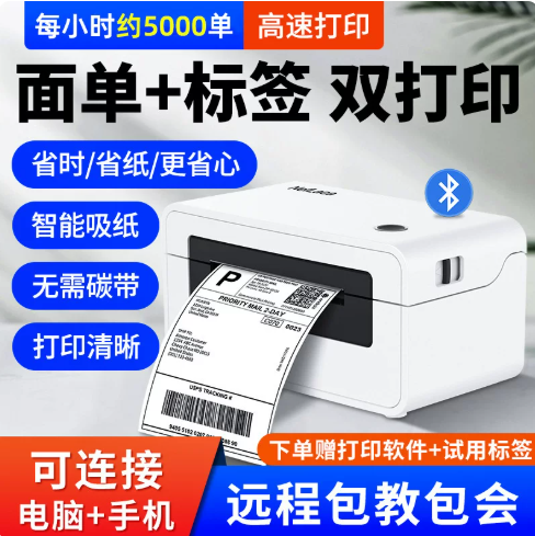 高速面单标签两用打印机