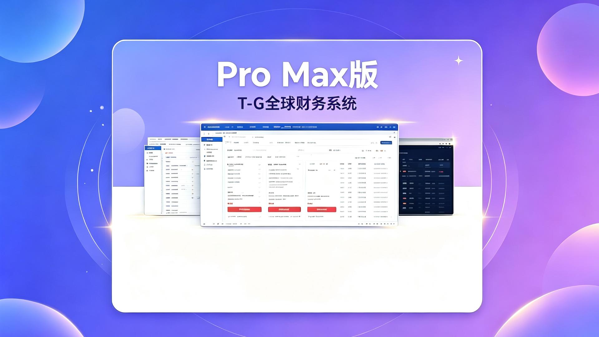 跨境利润计算器Pro Max版